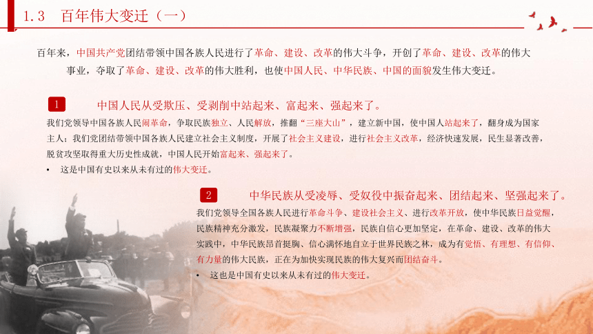 初中专题教育中国共产党百年辉煌课件（27张PPT）