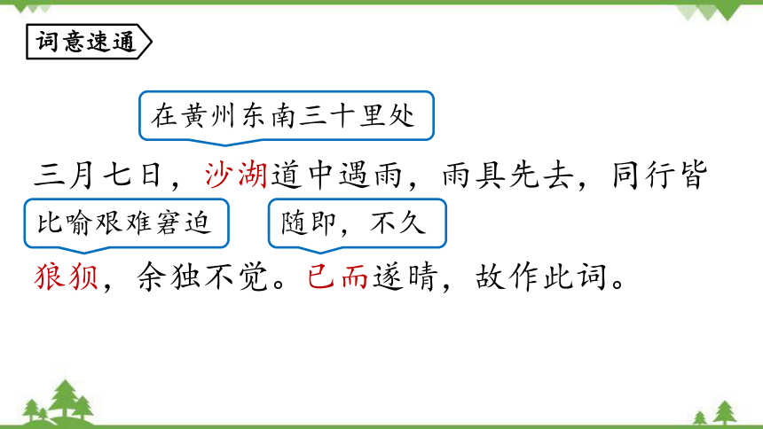 部编版九年级下册   第3单元 课外古诗词诵读 第1课时1课件(共34张PPT)