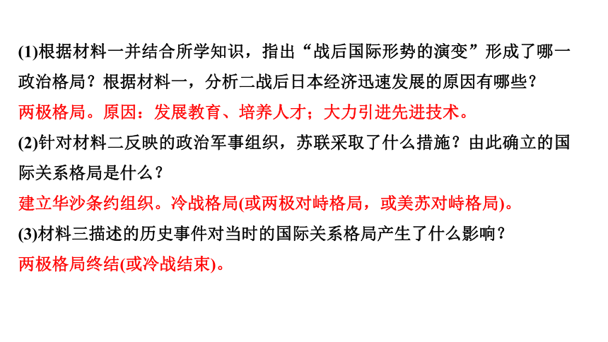 专题二　当代世界的变化与中国特色社会主义道路的选择 练习课件-2021届中考历史与社会一轮复习（金华专版）（79张PPT）