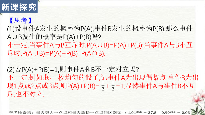 10.1.4概率的基本性质-【新教材】2020-2021学年人教A版（2019）高中数学必修第二册课件（20张PPT）