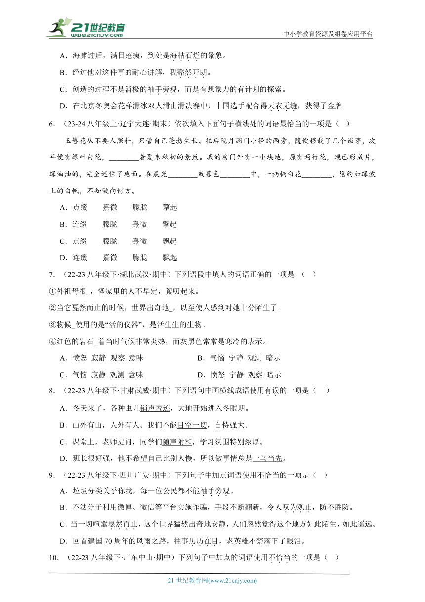 部编版语文八年级下册期中专题备考词语运用 （含解析）