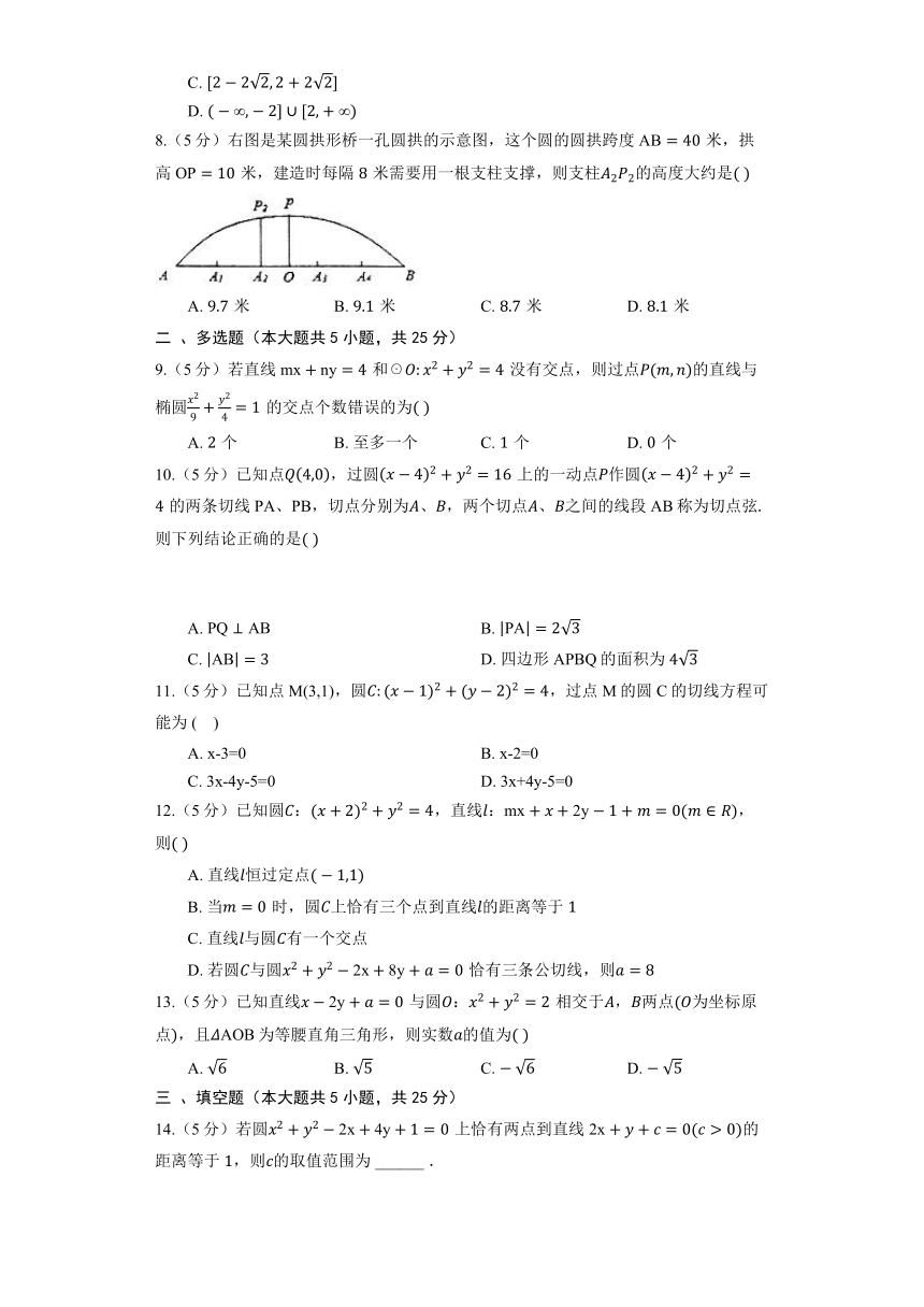 人教B版（2019）选择性必修第一册《2.3.3 直线与圆的位置关系》同步练习（含答案）