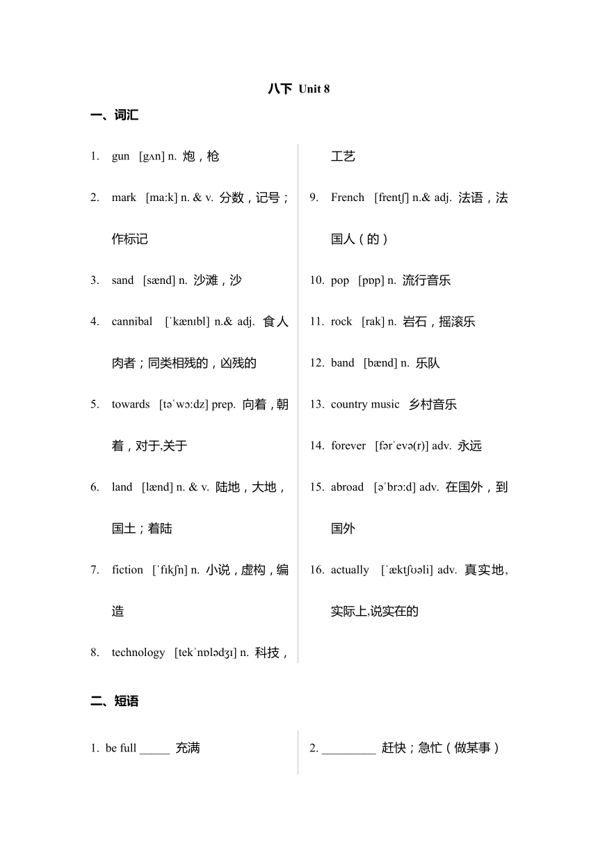 Unit8 Have you read Treasure Island yet词汇短语句型知识点练习（无答案）人教版八年级英语下册