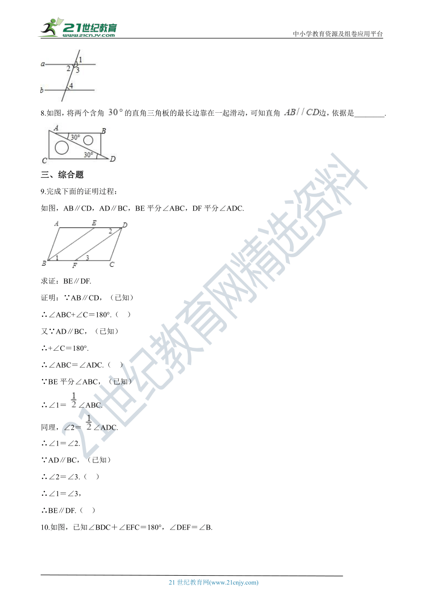 第七章 7.3平行线的判定 同步练习