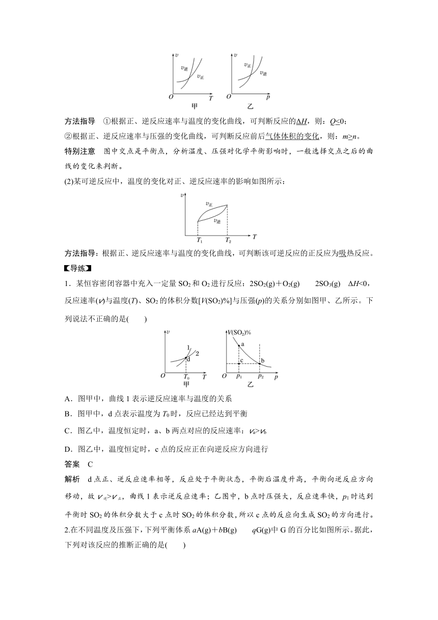 第2章 第3节 第6课时 化学反应速率与平衡图像分析(二) 学案（含答案）-高中化学鲁科版选择性必修1