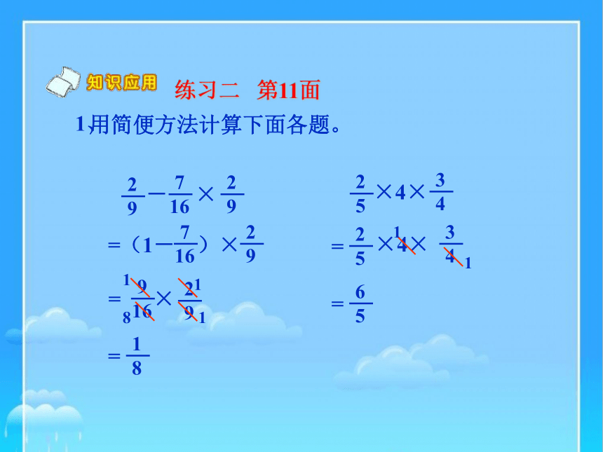 六年级数学上册人教版 分数乘法简便运算 复习课（课件）(共15张PPT)