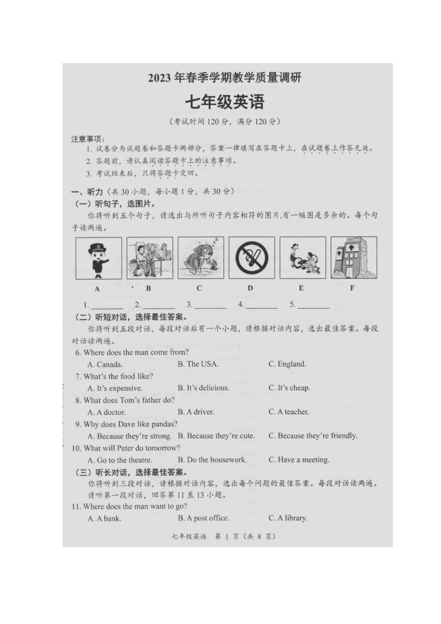 广西壮族自治区来宾市2022至2023学年下学期教学质量调研七年级英语试题（图片版，含答案和听力原文）