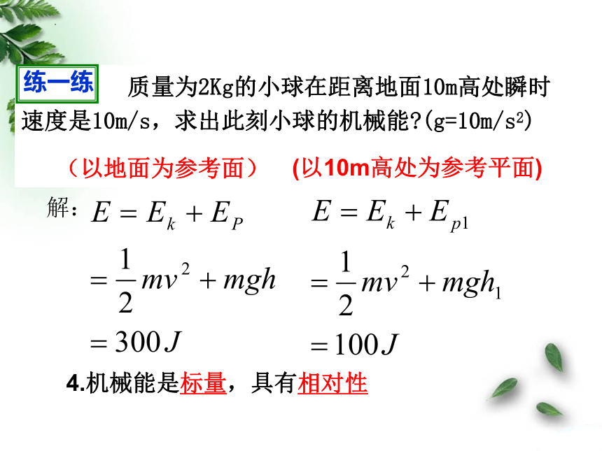 8.4机械能守恒定律 课件 (共31张PPT) 高一下学期物理人教版（2019）必修第二册