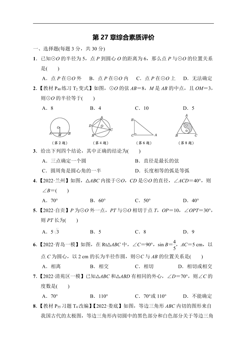 华师大版数学九年级下册  第27章综合素质评（含答案）