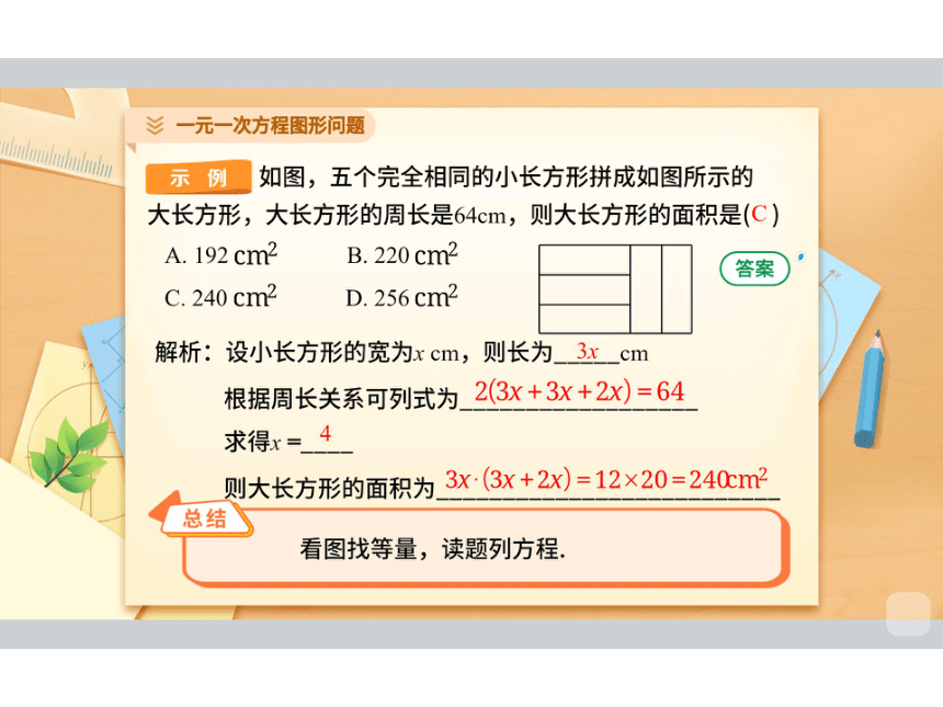 2022秋季班七年级数学人教版辅导课件（能力提高班）第10讲 一元一次方程的应用（二）课件(共43张PPT)