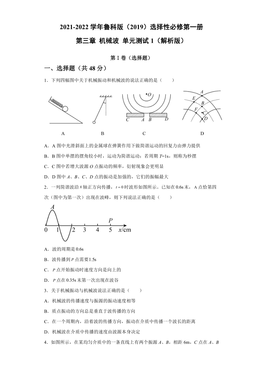 第三章 机械波 单元测试1（word解析版）