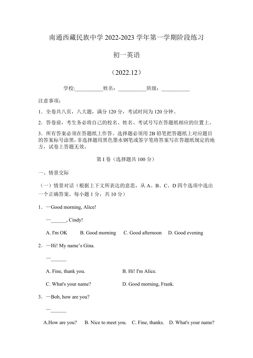 江苏省南通西藏民族中学2022-2023学年七年级上学期阶段测试英语试卷(含答案)