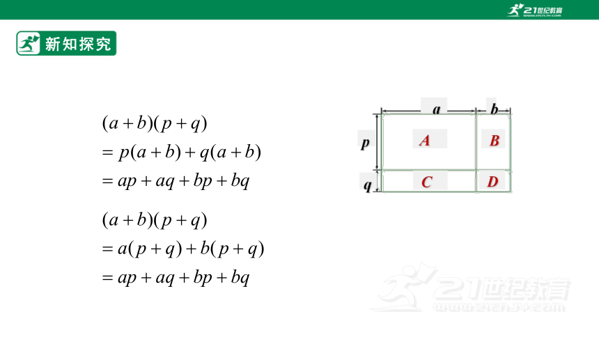 14.1.4整式的乘法（第3课时） 课件(共20张PPT)