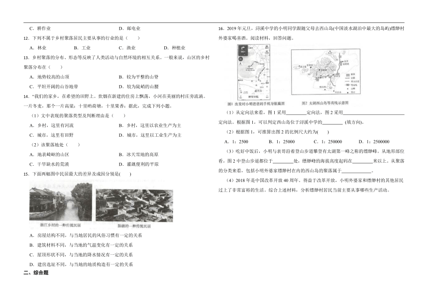 1.2.1：乡村聚落 同步练习(含答案）