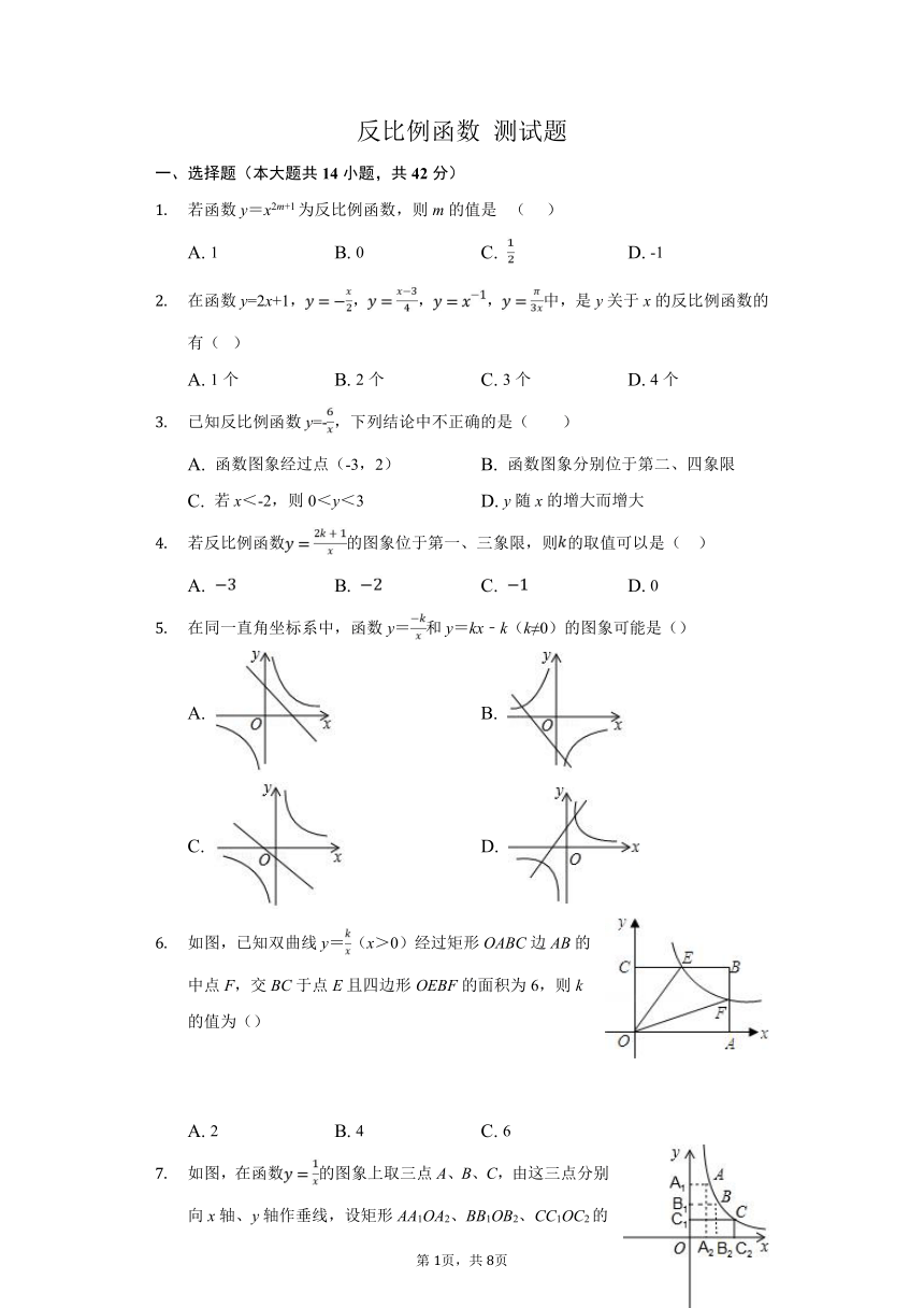 鲁教版九年级数学上册 期末复习—第一章 反比例函数 测试题