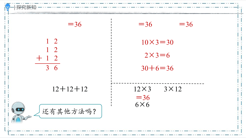 6.2.1不进位乘法（课件）(共17张PPT)-三年级上册数学人教版