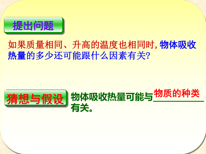 沪粤版初中物理九年级上册12.3研究物质的比热容 课件(共22张PPT)