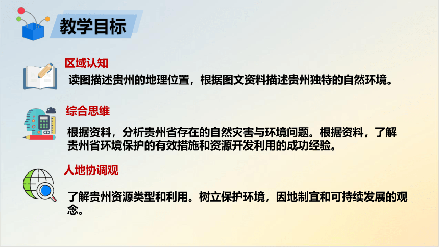 8.4贵州省的环境保护与资源利用（课件）-2022-2023学年八年级地理下册同步精品课堂（湘教版）（共41张PPT）