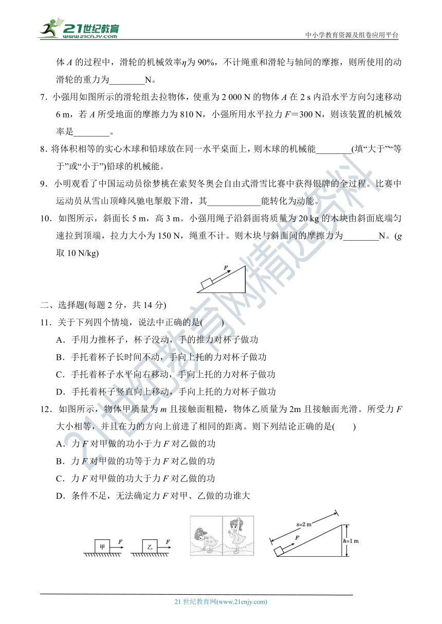 粤沪版九年级物理上册 名校精选精练 第十一章达标测试卷（含详细解答）