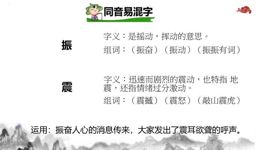 22 为中华之崛起而读书  课件 (共43张PPT)