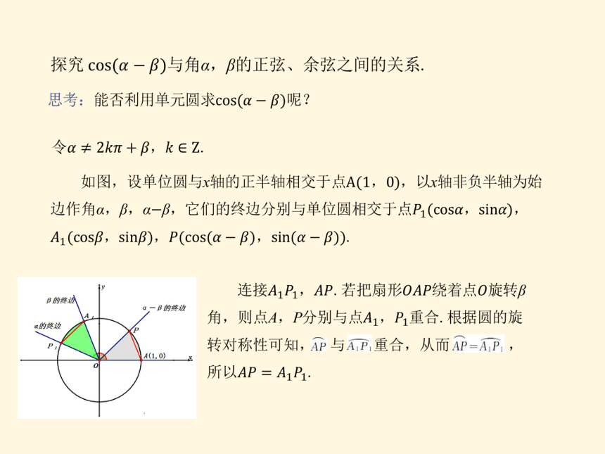 5.5.1两角和与差的正弦、余弦和正切公式1(共26张PPT)