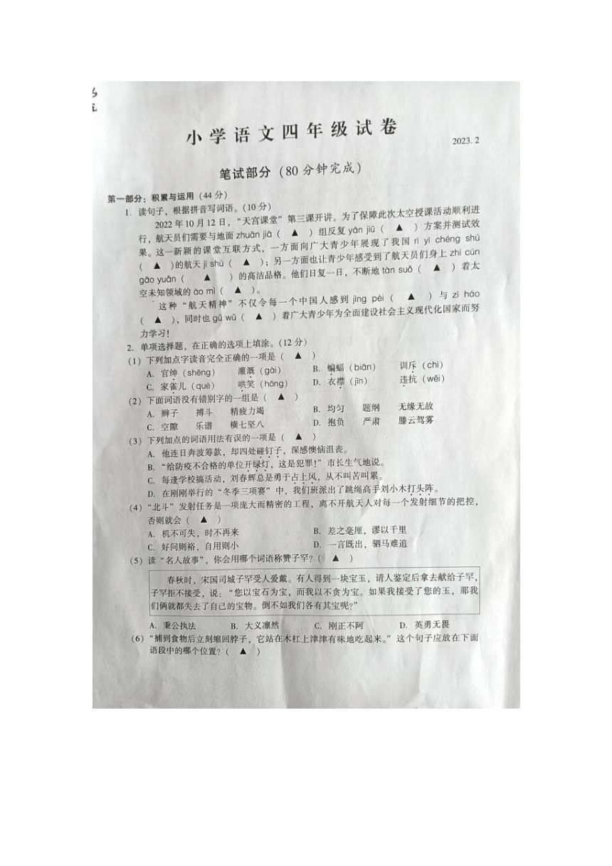 江苏省苏州市常熟市2022-2023学年第一学期小学四年级语文期末试卷（图片版 无答案）