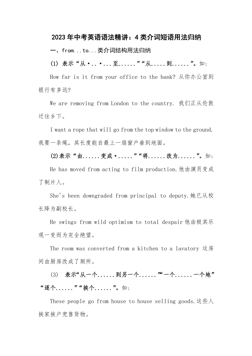 2023年中考英语语法精讲：4类介词短语用法归纳