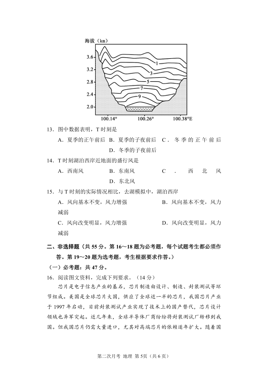 重庆市西南大学附属重点高中2022届高三上学期第二次月考地理试题（Word版含答案）