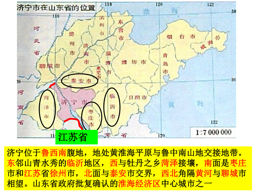 2022年初中学业水平测试复习乡土地理之济宁地理课件(共100张PPT)