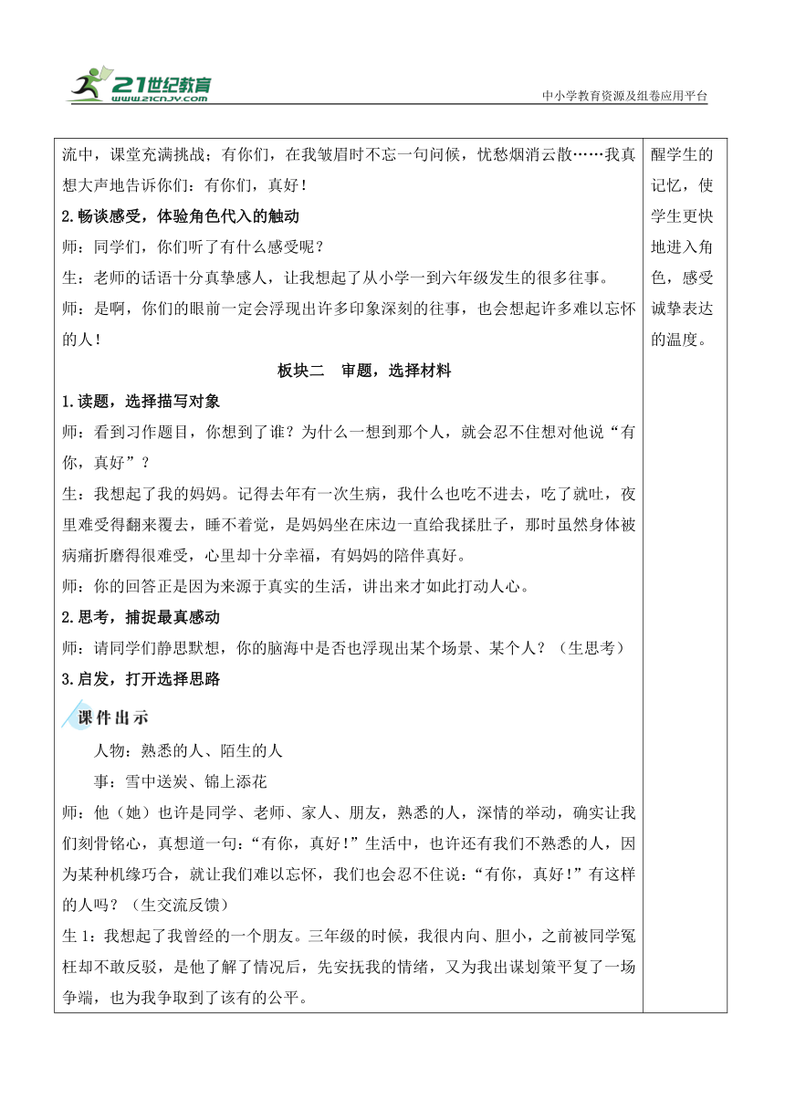 部编版六年级语文上册《习作：有你，真好》教案