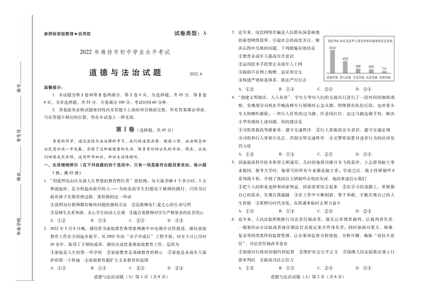2022年山东省潍坊市中考道德与法治真题（PDF版，含答案）