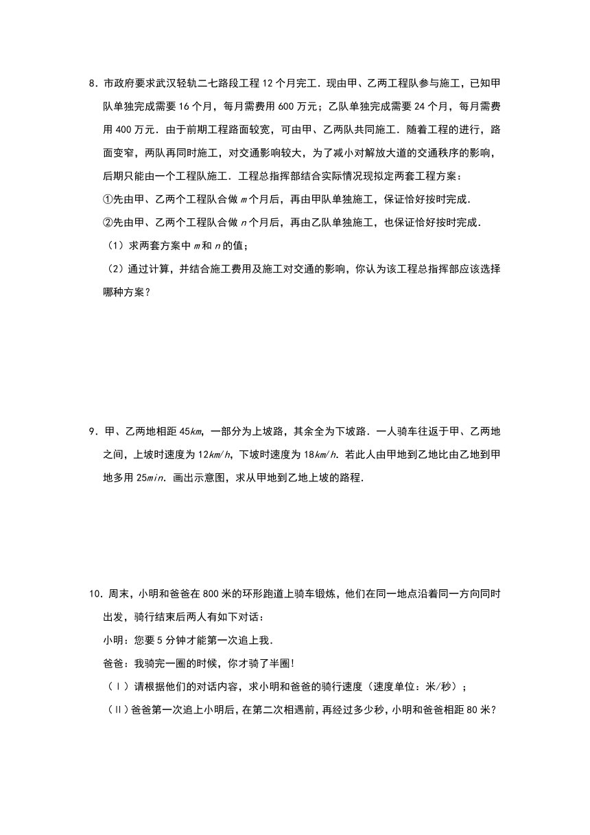 苏科版七年级上册第四章一元一次方程应用题综合专项练（二）（word版含答案）