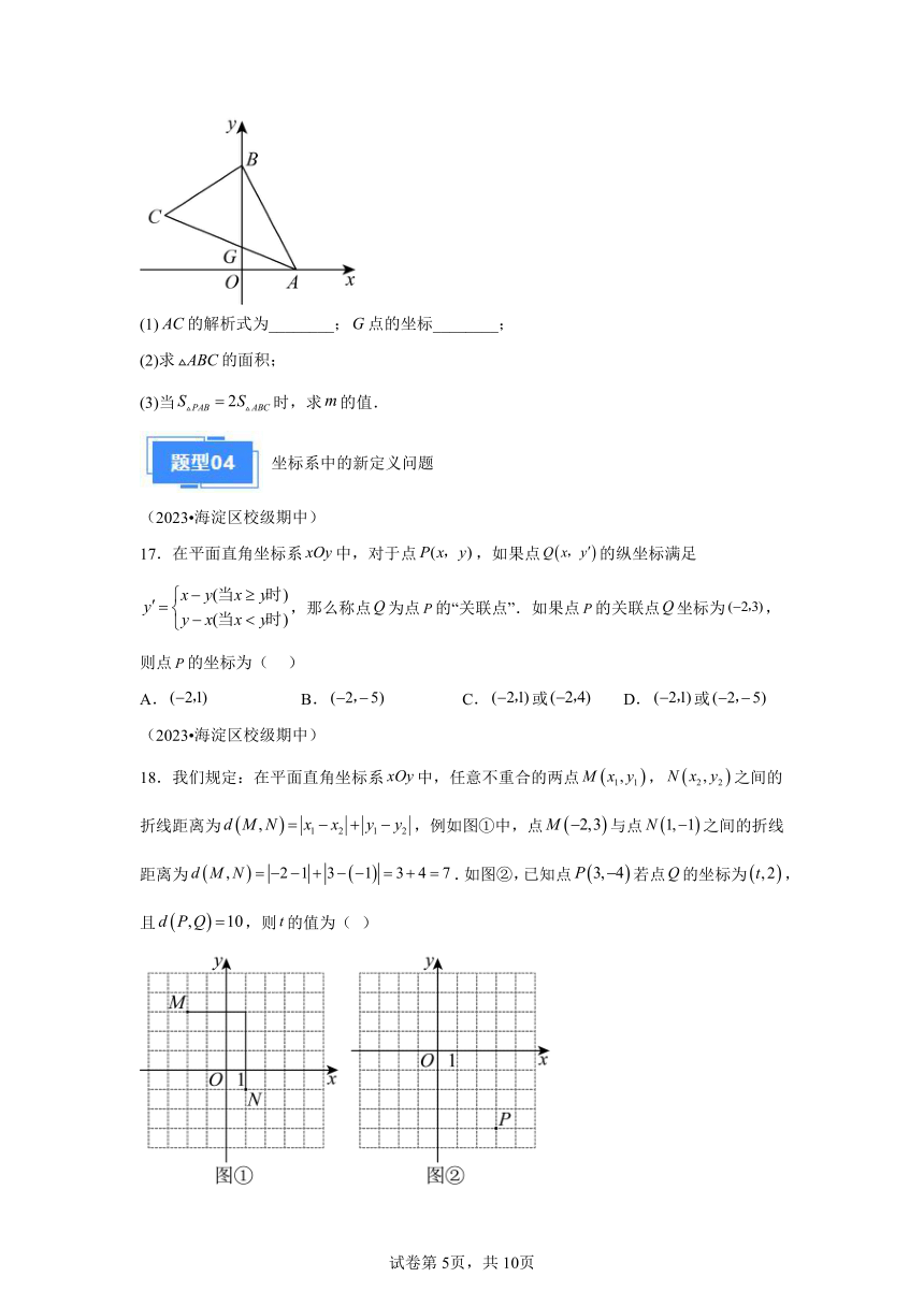 专题05坐标方法的应用 2023-2024学年数学七年级下学期期中真题分类汇编（北京专用）（含解析）