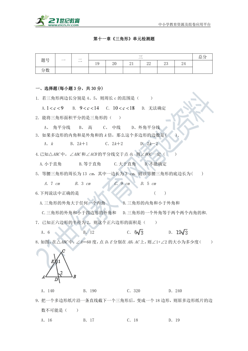 第11章 三角形单元同步检测试题（含答案）
