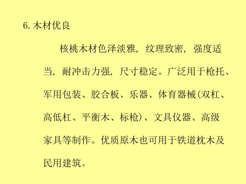 2.3 核桃 课件(共112张PPT)- 《果树栽培学（第4版）》同步教学（中国农业出版社）