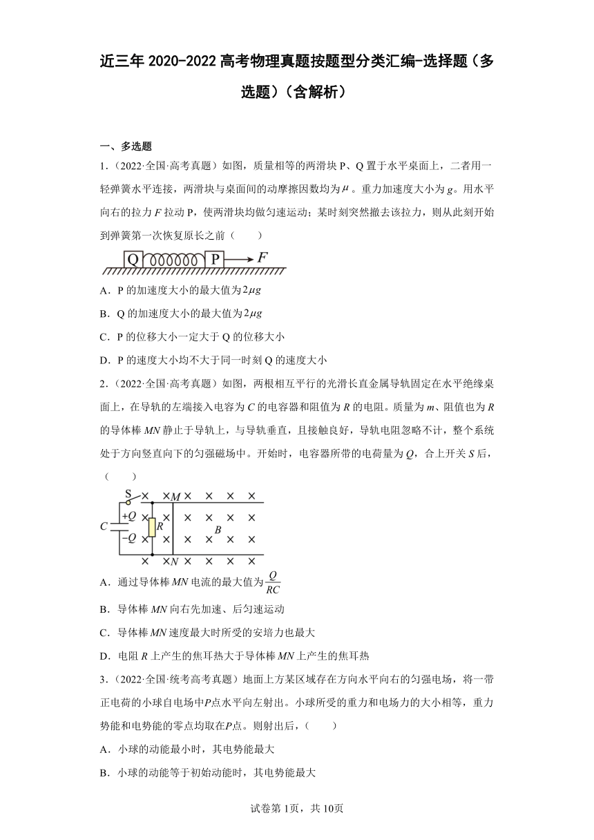 近三年2020-2022高考物理真题按题型分类汇编-选择题（多选题）（含解析）