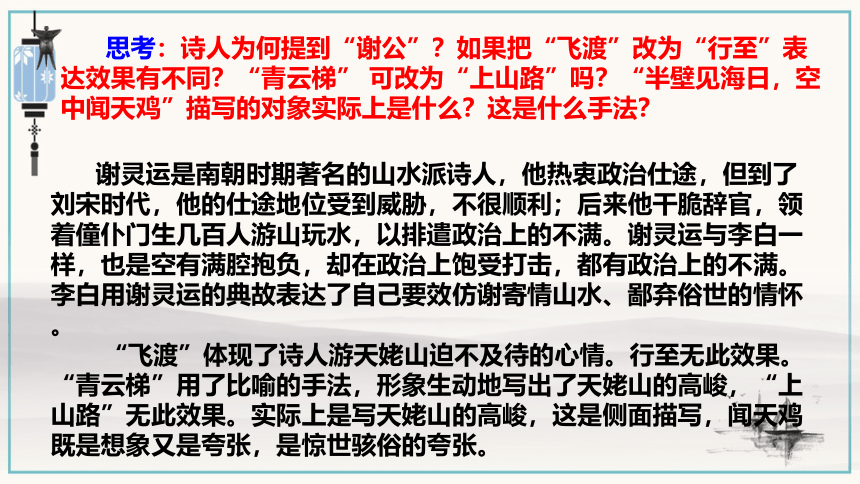 高中语文统编版必修上册8.1《梦游天姥吟留别》课件（共21张ppt）