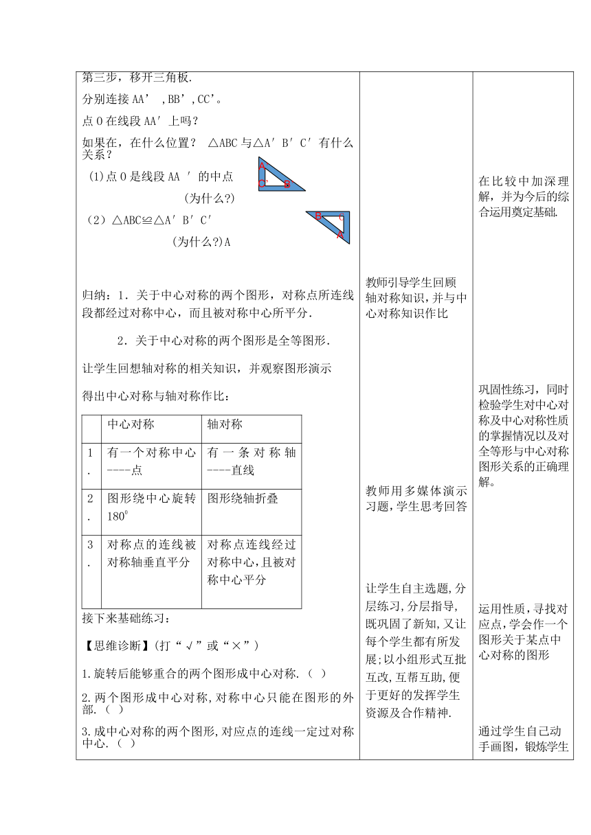 人教版数学九年级上册教案-23.2.1 中心对称（表格式）