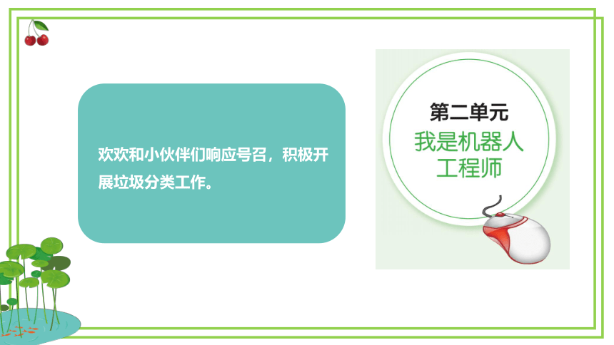 新川教版六年级下册信息技术2.1《垃圾的收集》课件