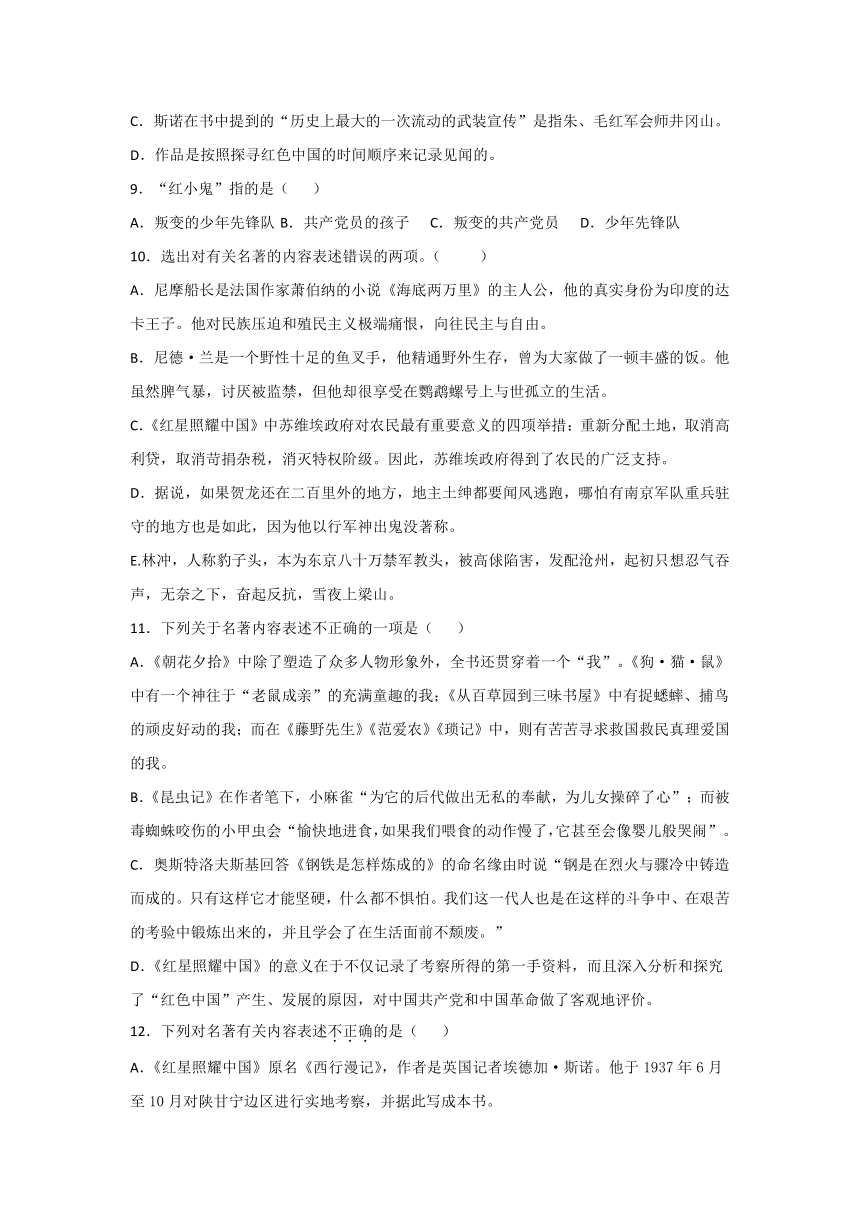 中考语文名著导读《红星照耀中国》专项练习题（含答案）