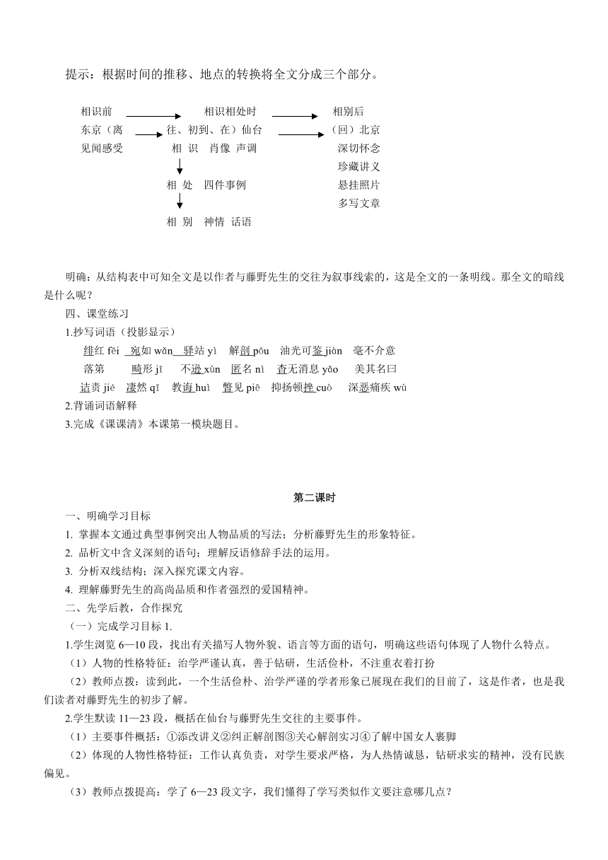 部编版八年级语文上册-6.藤野先生--教学设计1