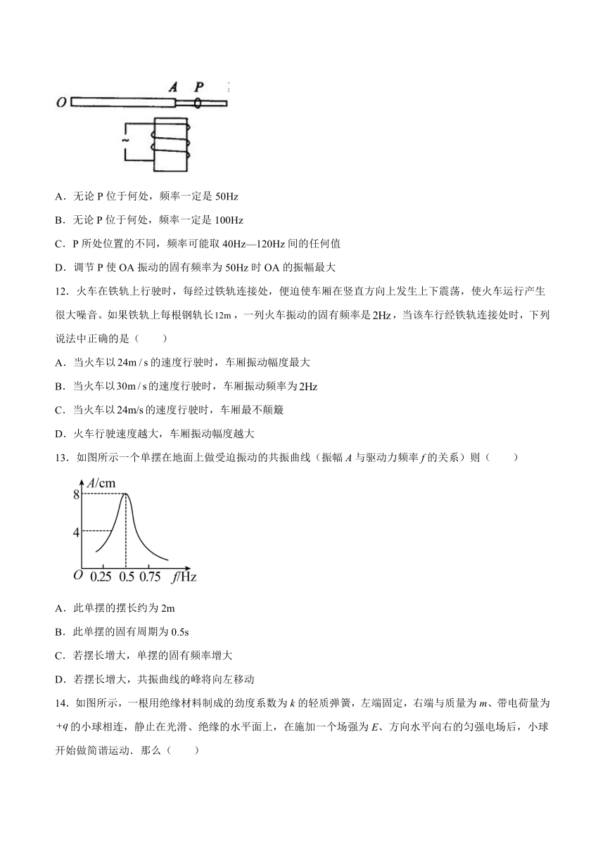 2.5受迫振动与共振基础巩固（word 含答案）