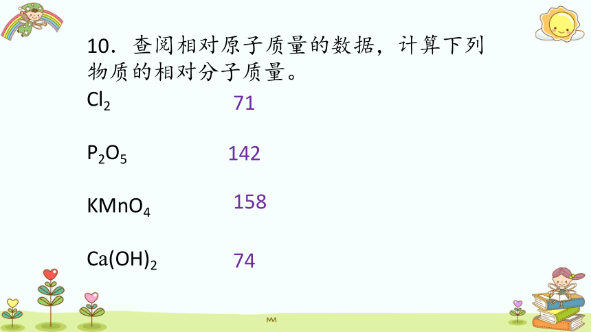 第三章 物质构成的奥秘 课本习题 课件（54张PPT含答案） —2020-2021学年九年级化学沪教版 上册