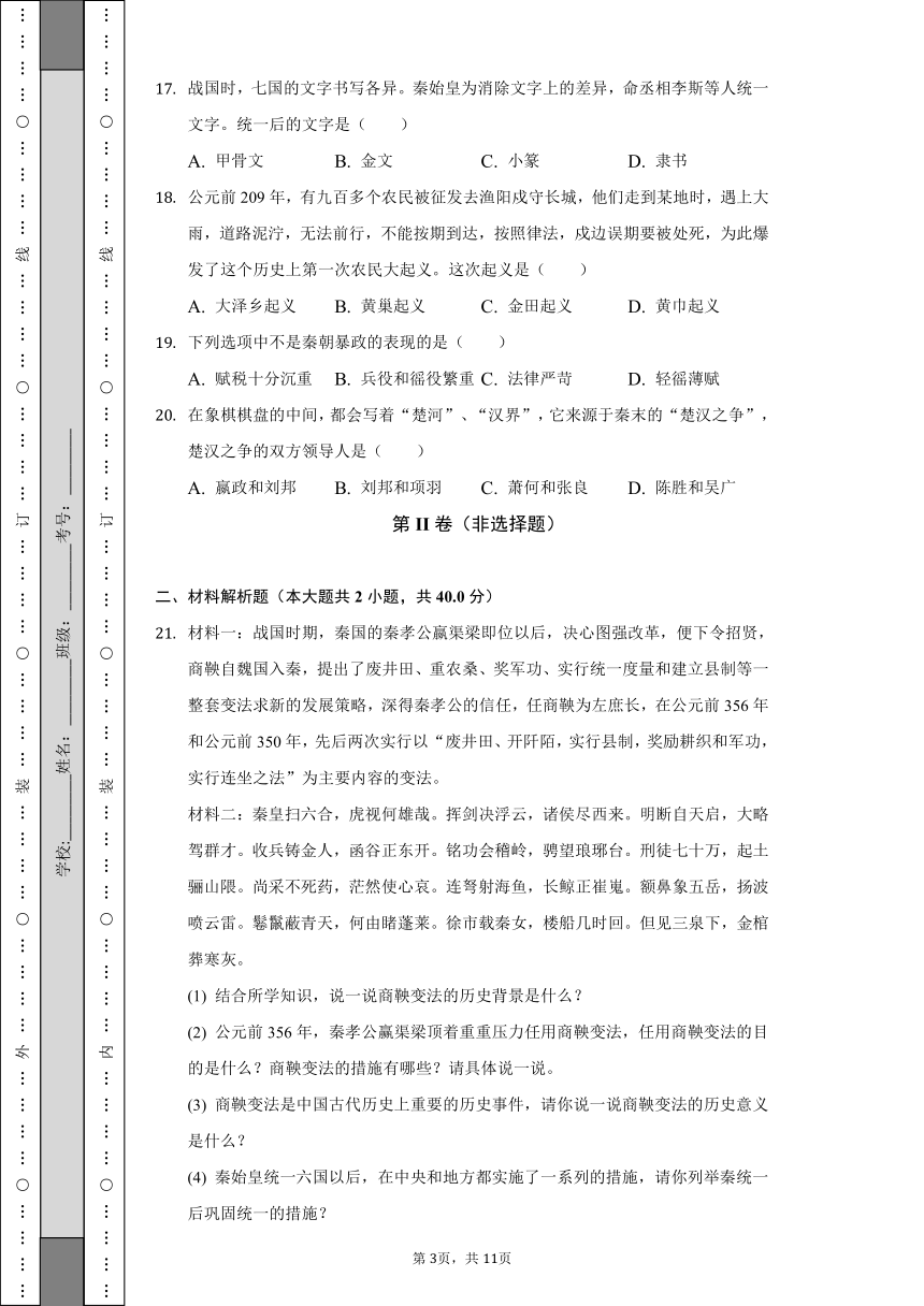 2022-2023学年西藏拉萨市墨竹工卡中学七年级（上）期中历史试卷（含解析）