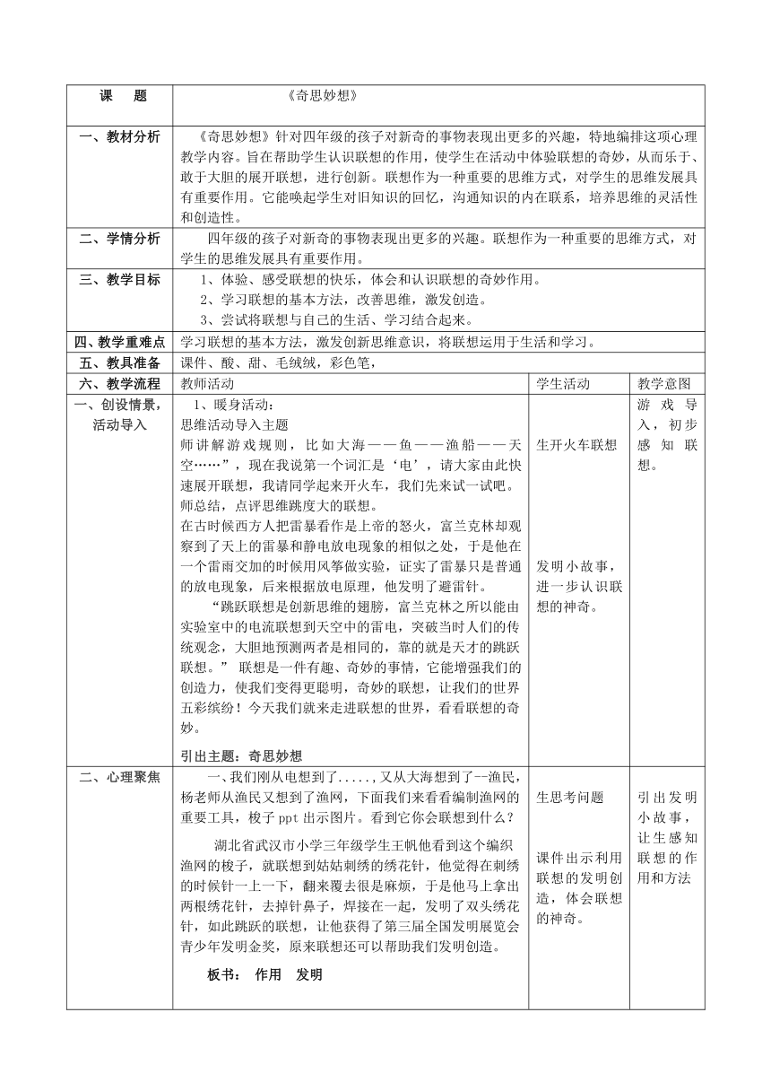 辽大版四上心理健康 3.奇思妙想 教案