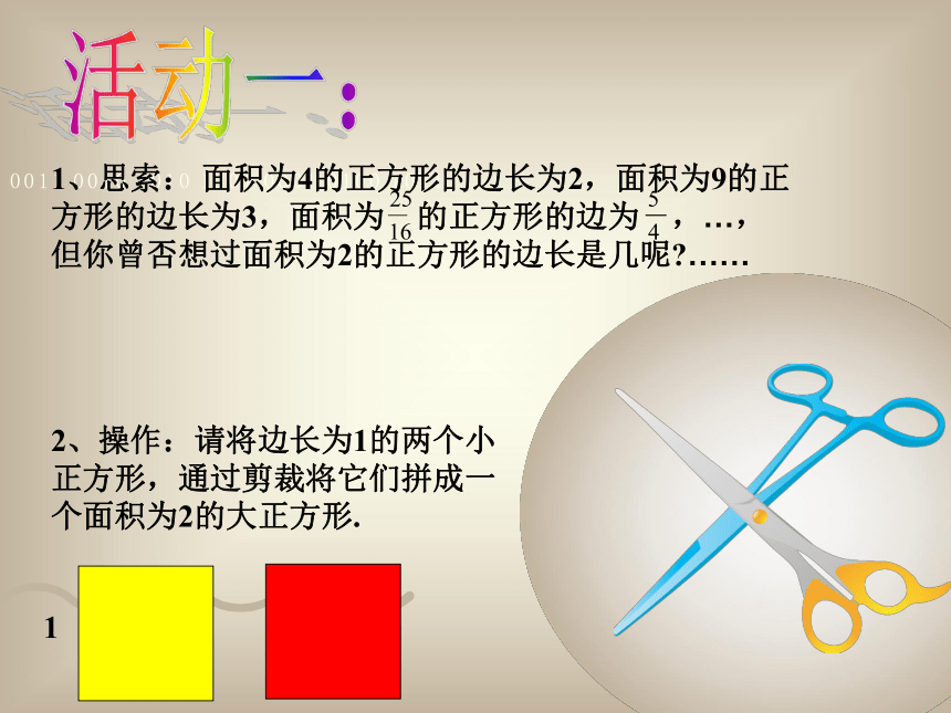 沪教版（上海）数学七年级下册-12.1 实数的概念  课件  (1)（共15张ppt）