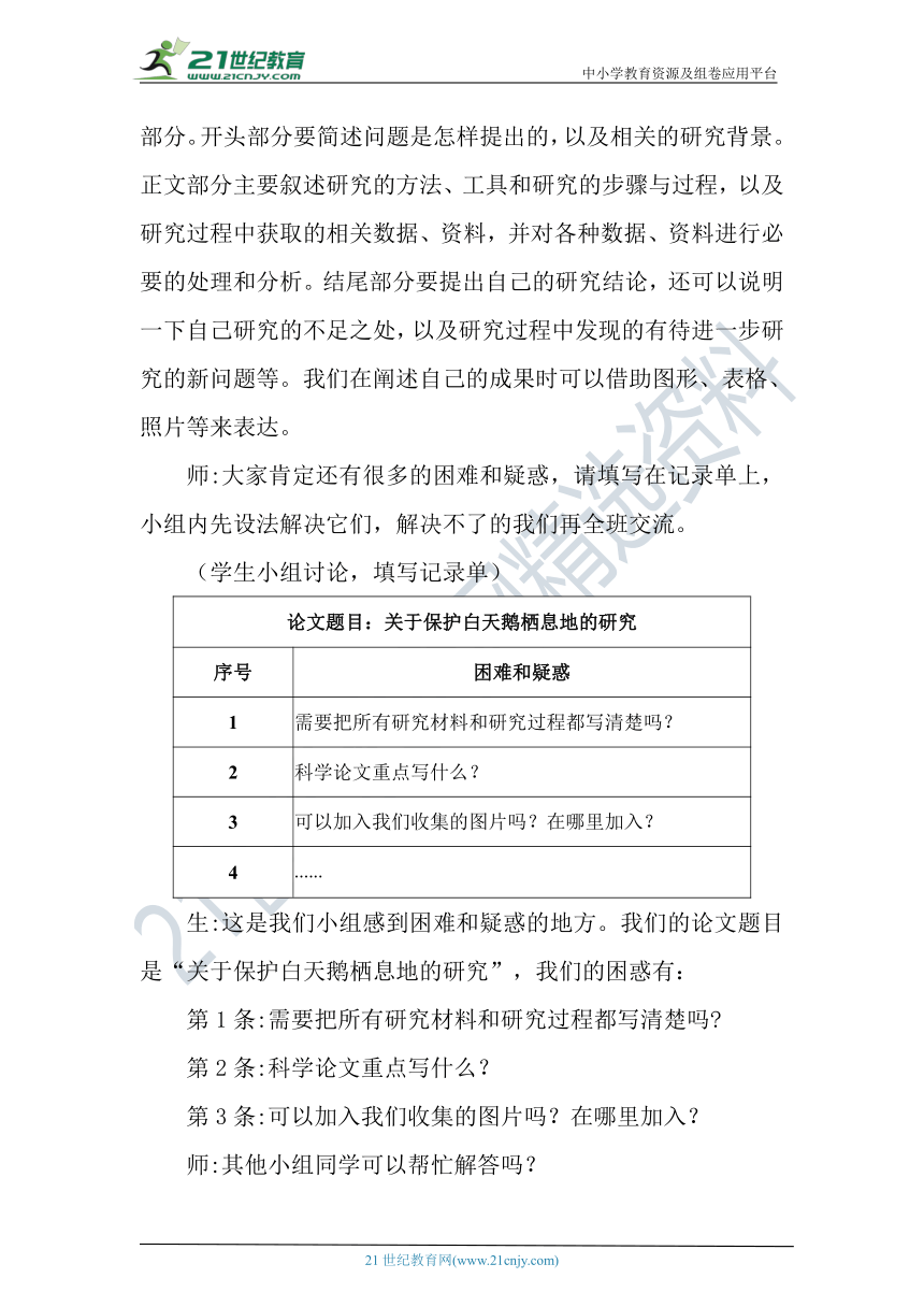 【核心素养目标】大象版科学六年级下册1.5《保护生物的家园》教案