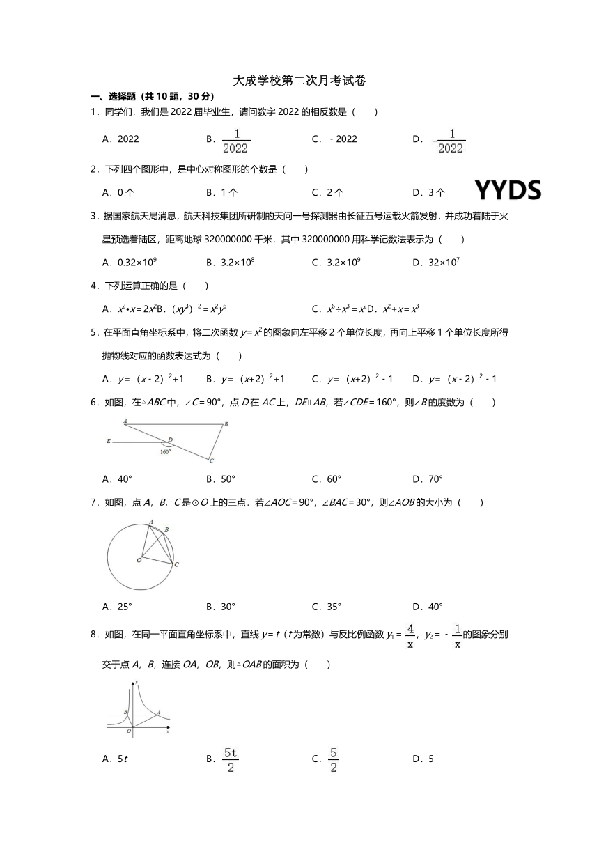 甘肃省张掖市甘州区大成学校2021-2022学年九年级数学下学期第二次月考试卷(word解析版)