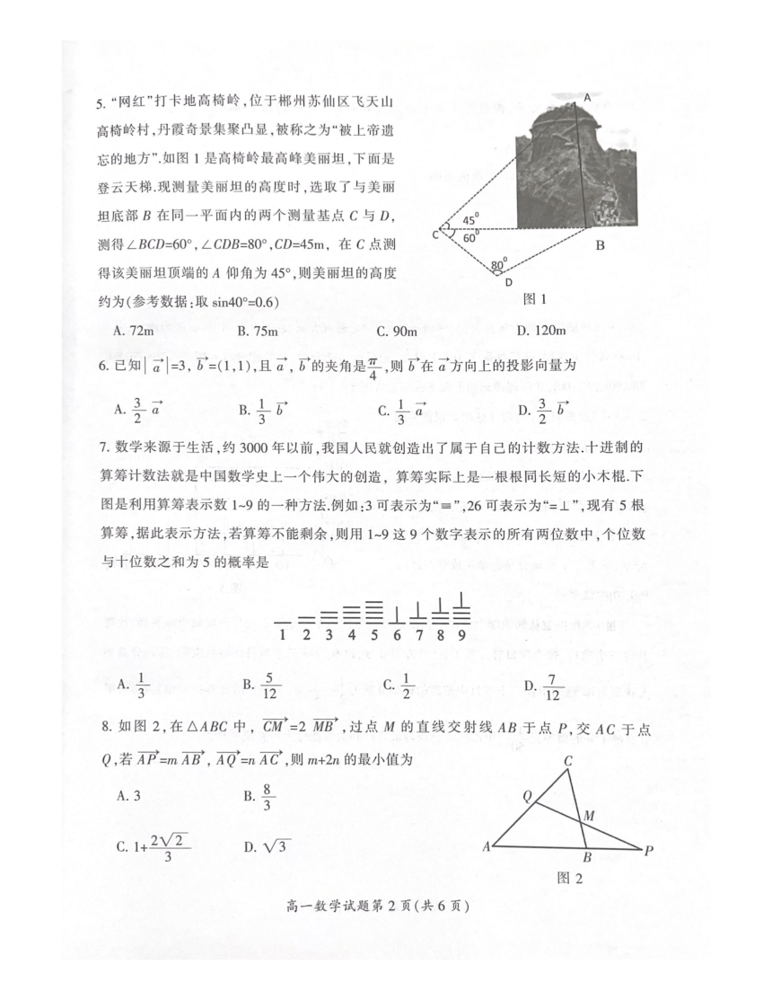 湖南省郴州市2022-2023学年高二下学期期末教学质量监测数学试卷（PDF无答案）