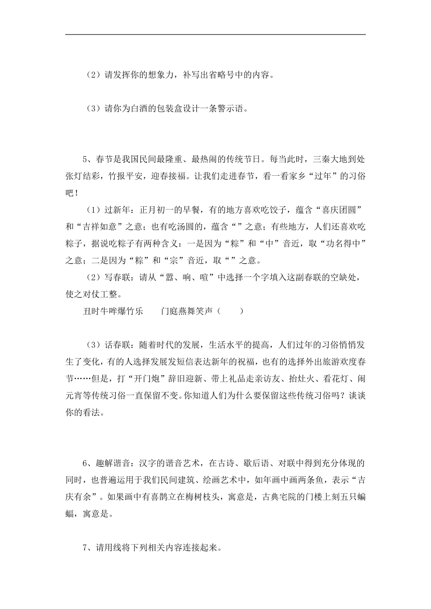 部编版六年级下册语文小升初基础专题专项突破综合训练二（含答案）